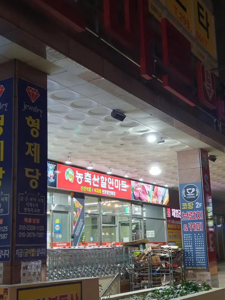 농축산마트 괴정점 대표 이미지