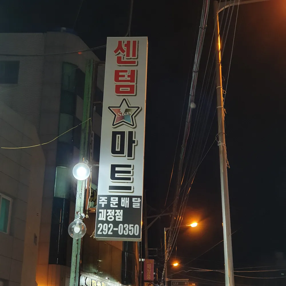 센텀마트 대표 이미지