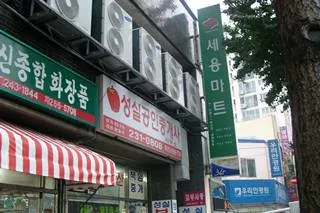 세용마트 대표 이미지
