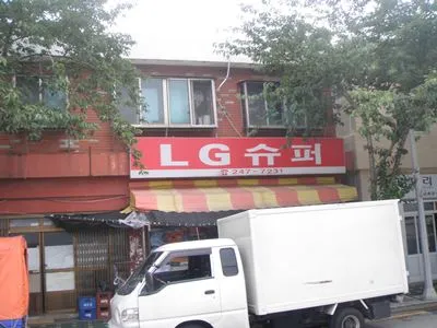 엘지슈퍼 대표 이미지