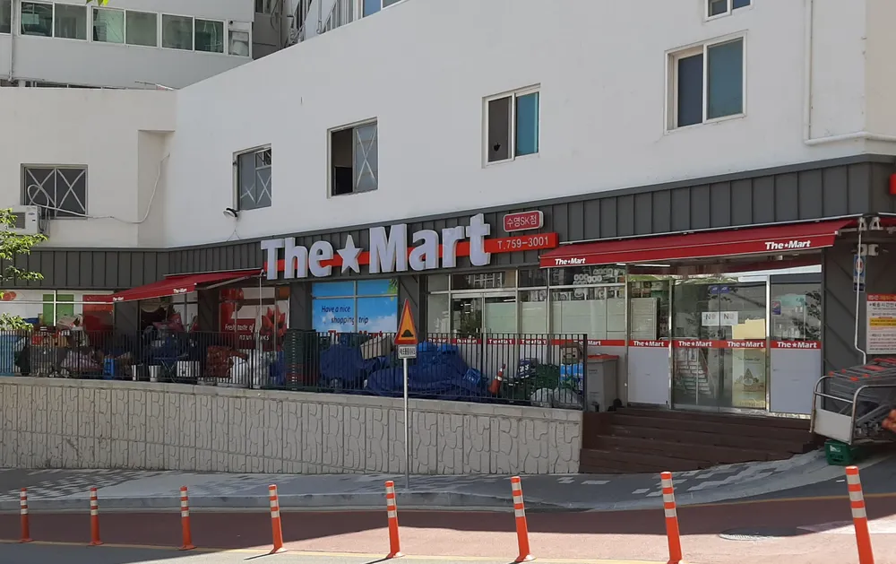 더마트 수영SK점 대표 이미지