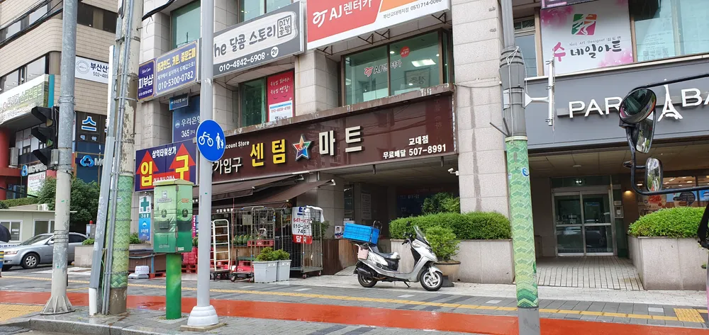 센텀스타마트 교대점 대표 이미지