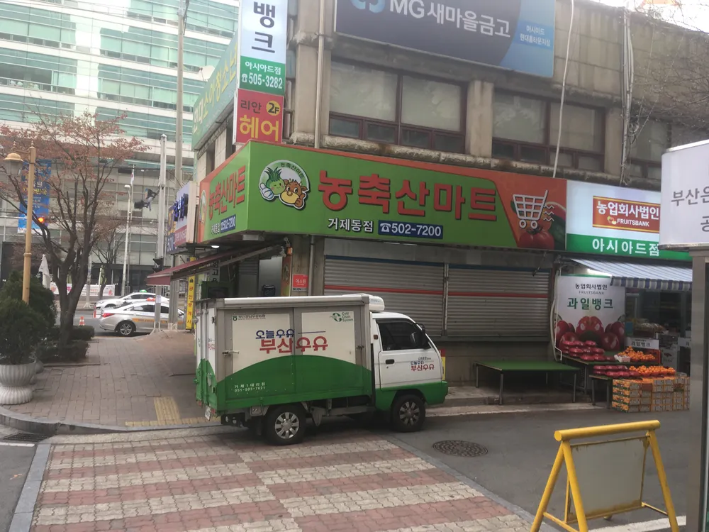 농축산마트거제동점 대표 이미지
