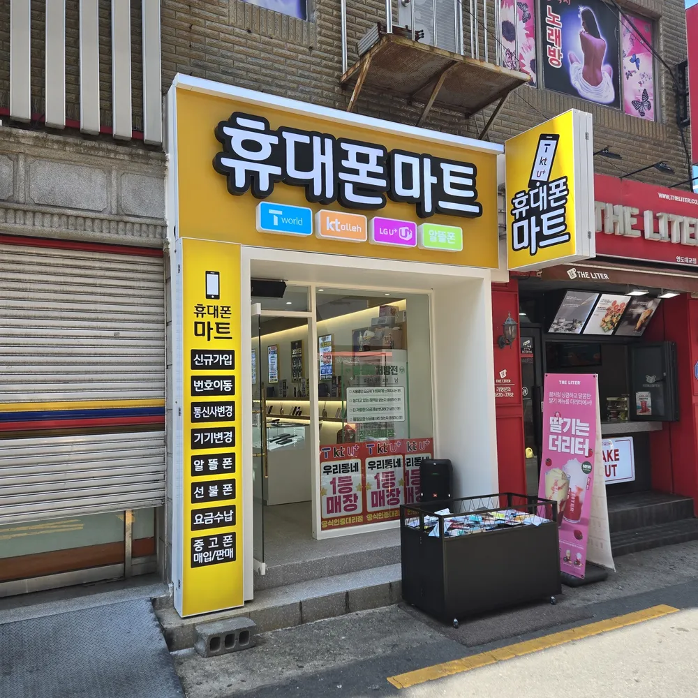 휴대폰마트 대표 이미지