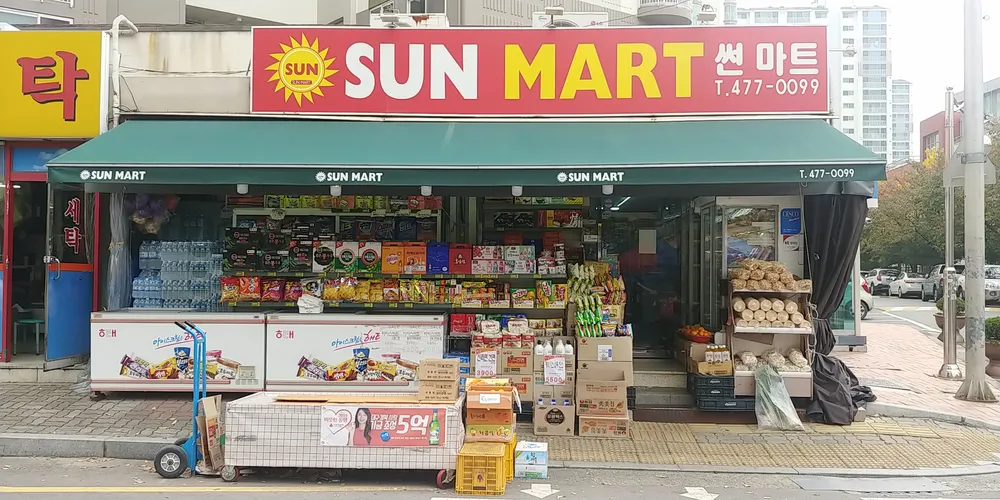 썬마트 대표 이미지