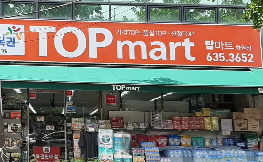 탑마트 대표 이미지
