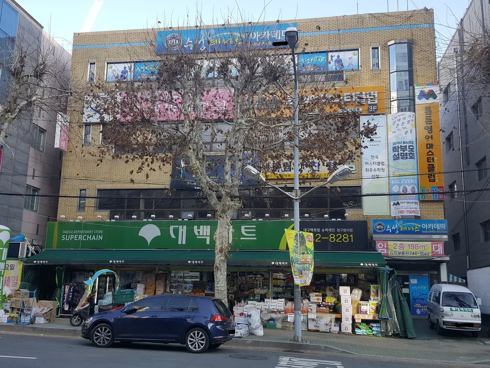 대백마트청구 대표 이미지