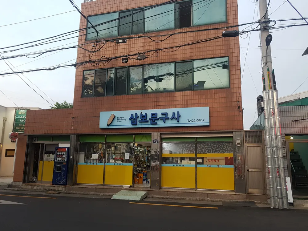 삼보마트 대표 이미지