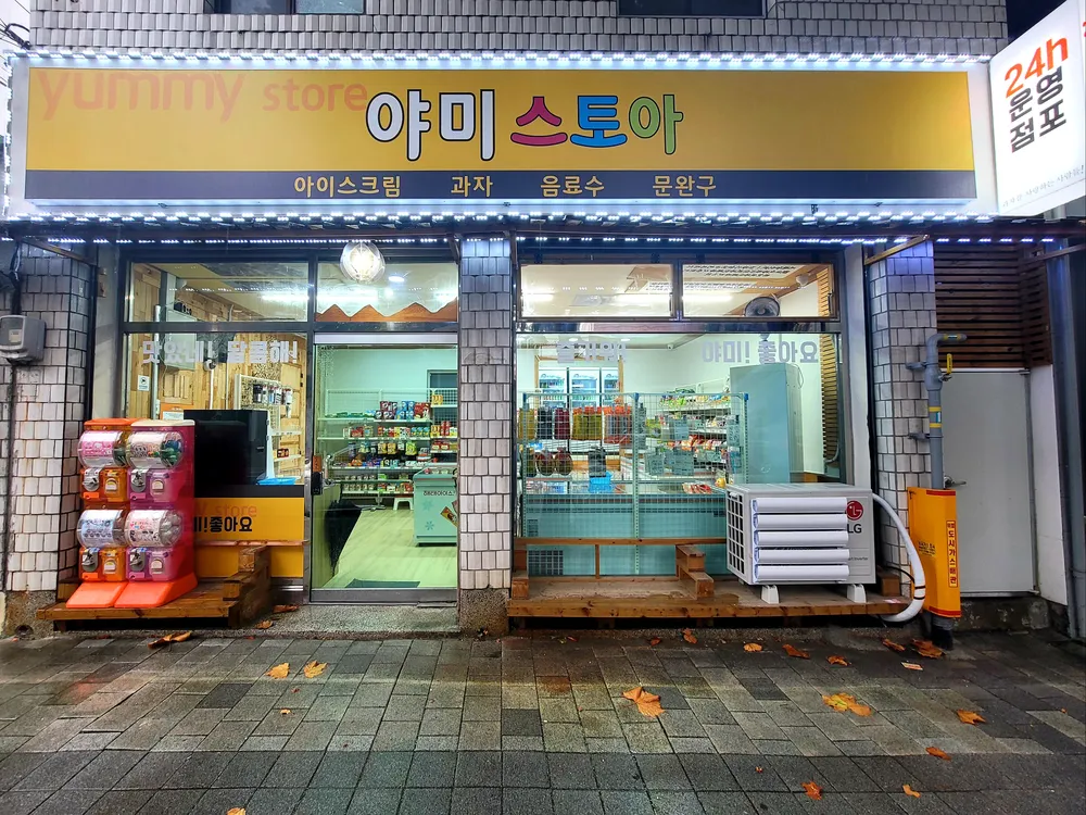 야미스토아 대표 이미지