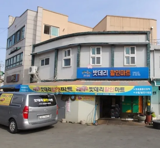 밧데리 할인마트 대표 이미지