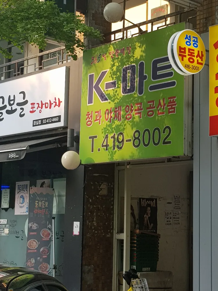 잠실케이마트 대표 이미지