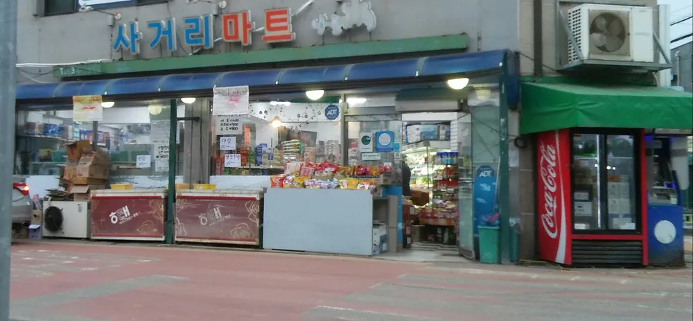 나들가게 사거리마트 대표 이미지