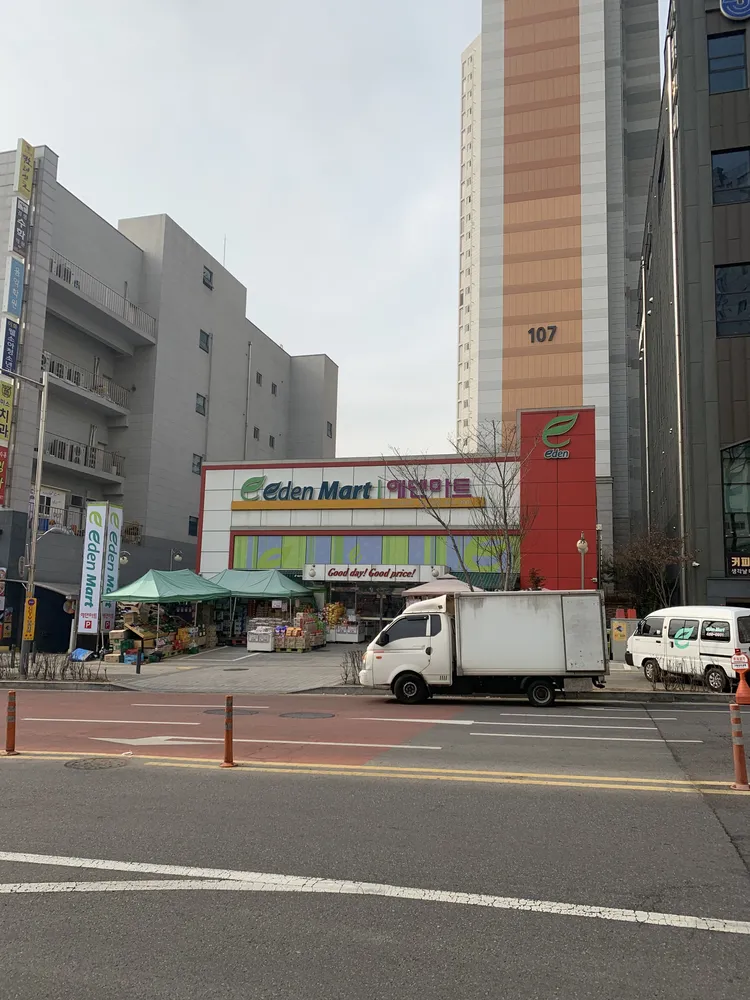 에덴마트선수촌점 대표 이미지