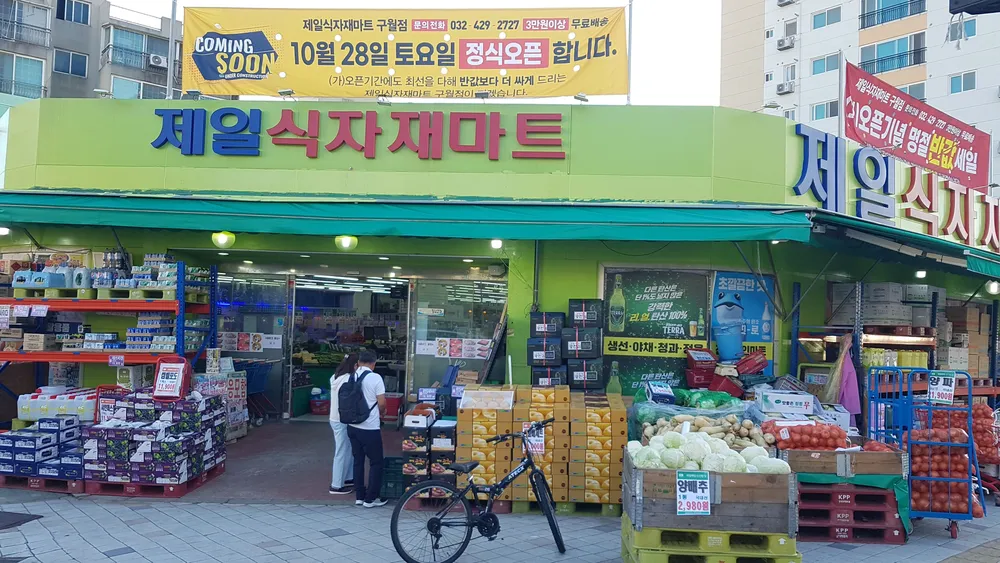 제일식자재마트 구월점 대표 이미지