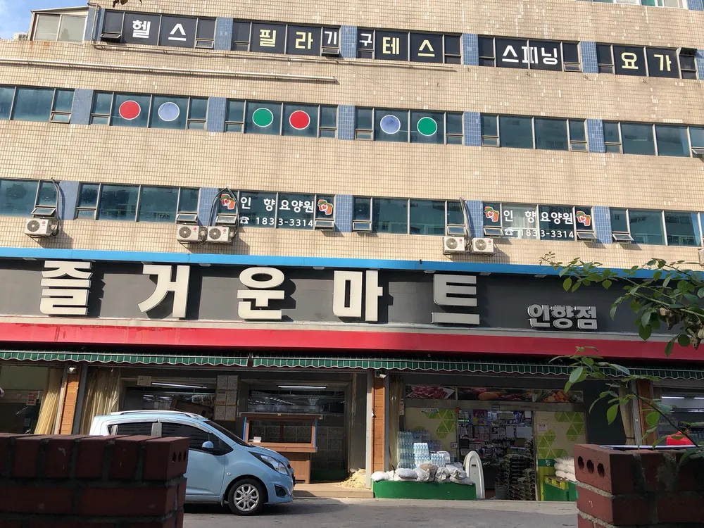 즐거운마트 대표 이미지