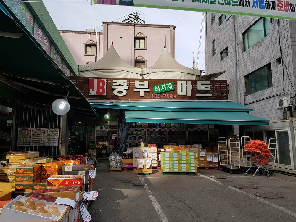중부식자재마트