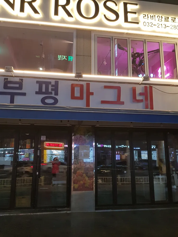 부평 마그네 대표 이미지