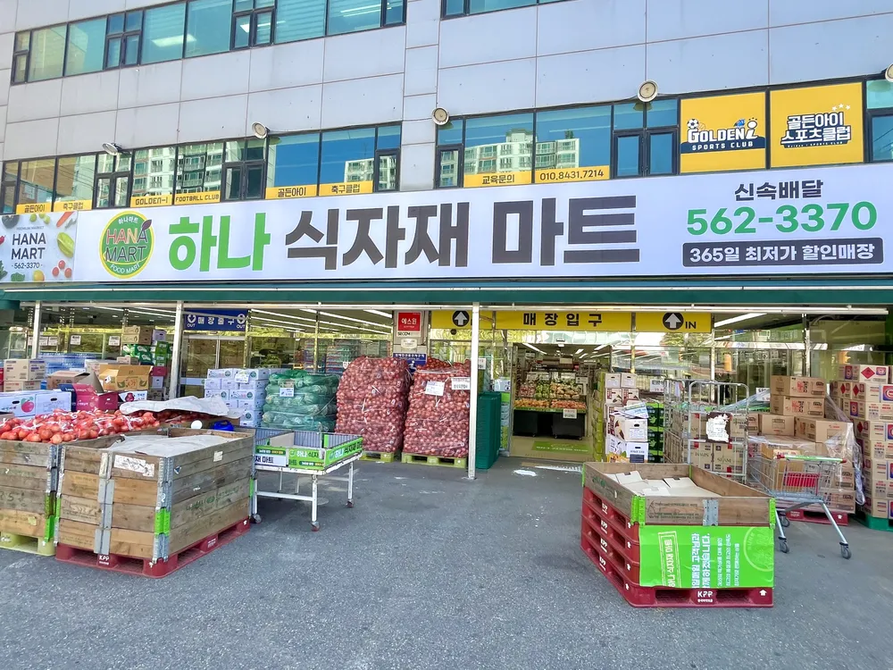 하나식자재마트 대표 이미지