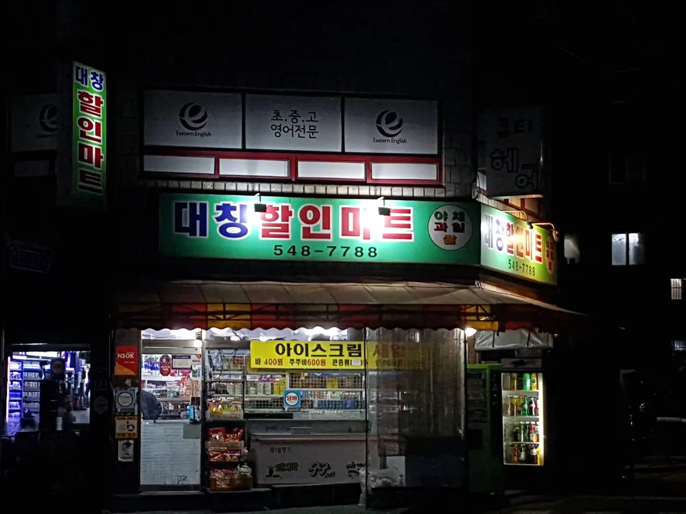 대창할인마트 대표 이미지
