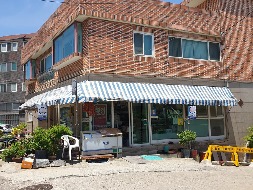 경북제일슈퍼 대표 이미지
