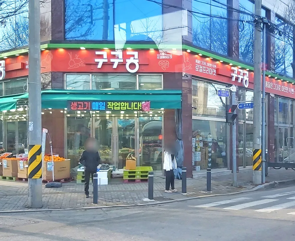 구구공 대표 이미지