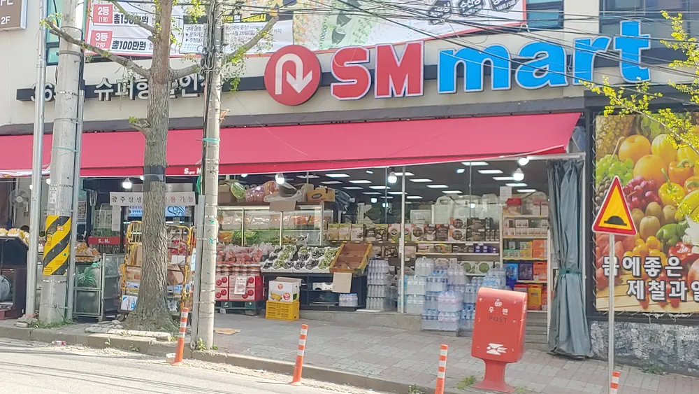SM마트 진월점 대표 이미지