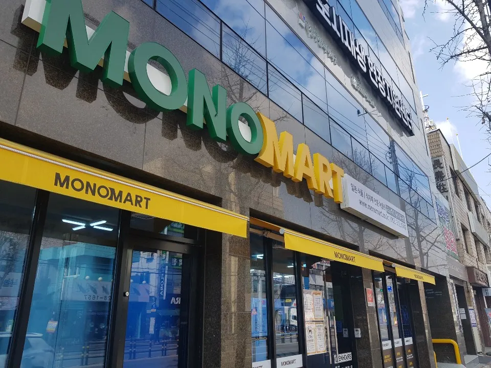 모노마트 광주북구점 대표 이미지