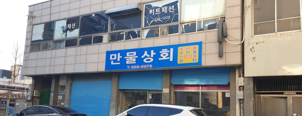 만물상회 대표 이미지