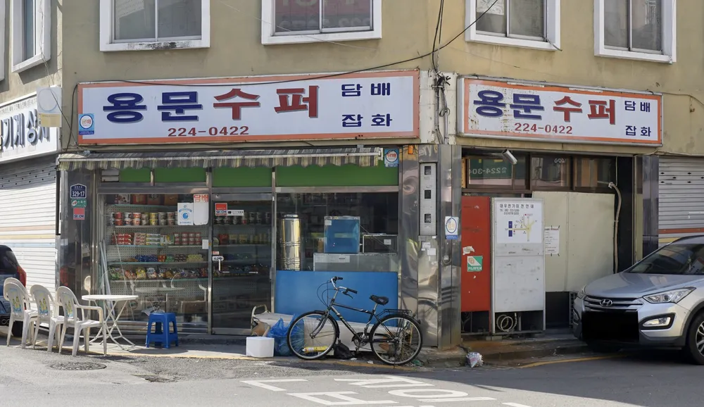 용문수퍼 대표 이미지