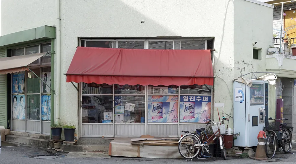영진수퍼 대표 이미지