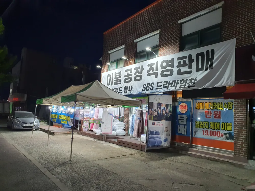 행복나라이불마트 대표 이미지
