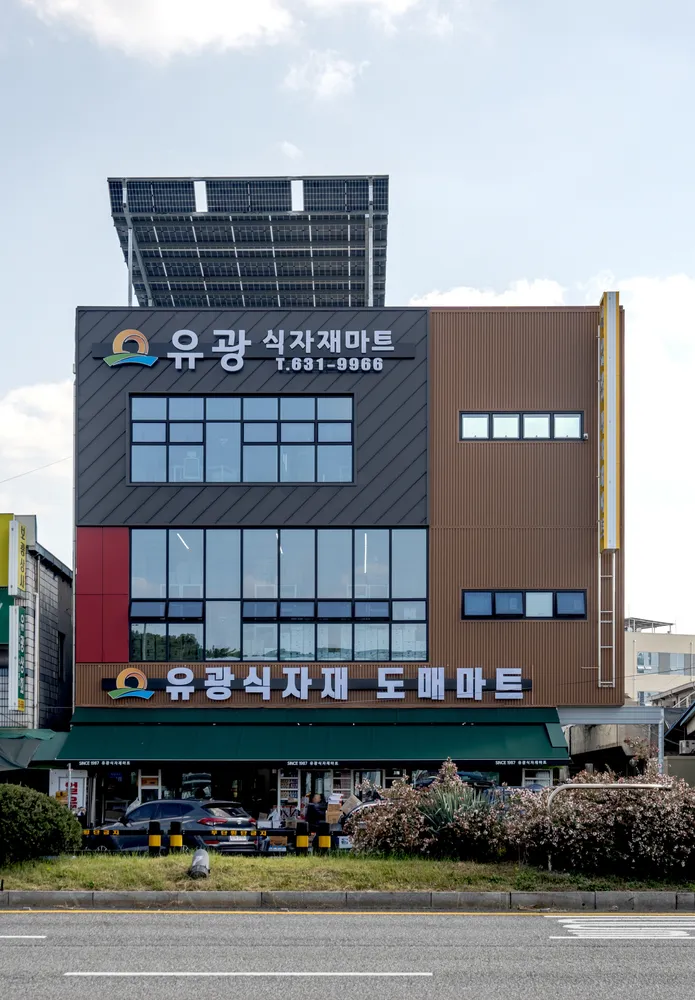 유광식자재도매마트 대표 이미지