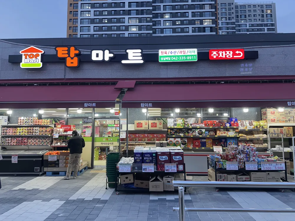 탑마트 대표 이미지