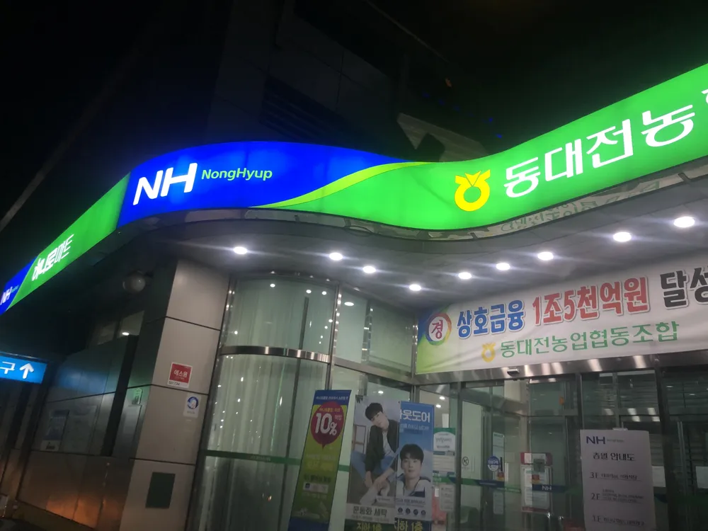 하나로마트 동대전농협 대표 이미지
