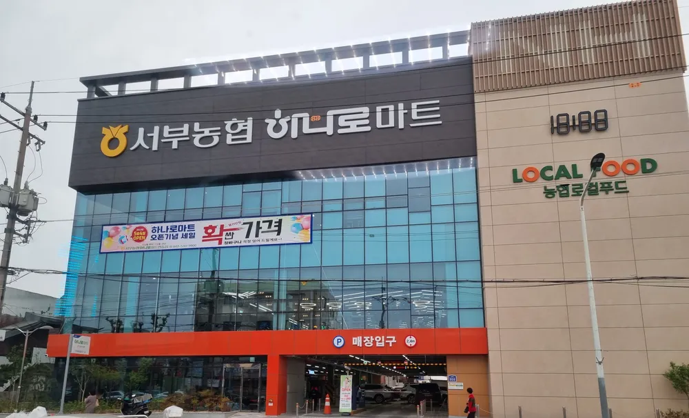 서부농협 하나로마트 변동점 대표 이미지