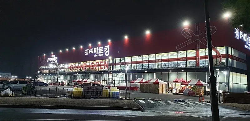마트킹 서수원점 대표 이미지