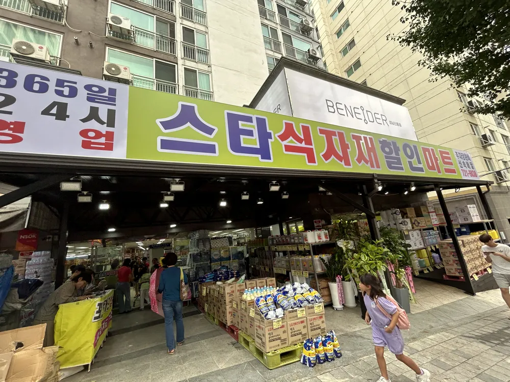 스타식자재할인마트 대표 이미지