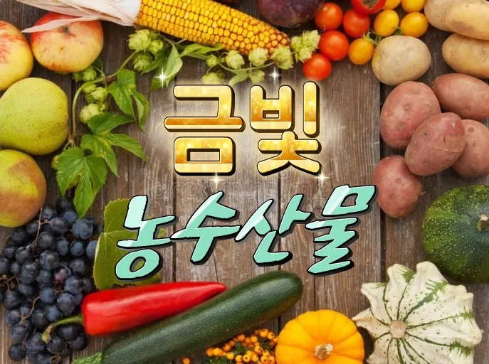 금빛농수산물 대표 이미지