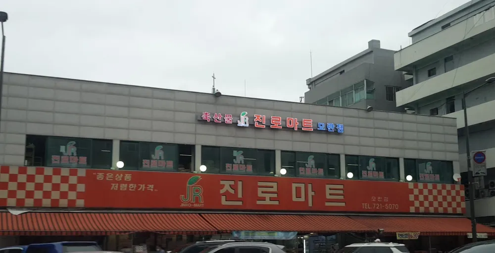 진로마트모란점 대표 이미지