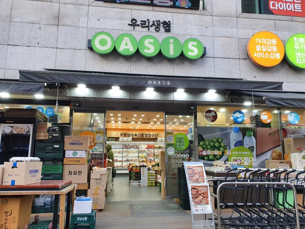 오아시스마켓 성복점 대표 이미지