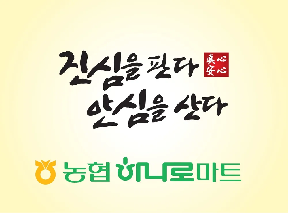 안양축산농협하나로마트 대표 이미지
