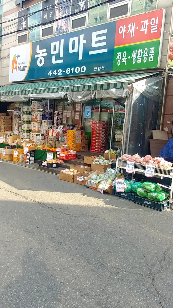 농민마트 대표 이미지