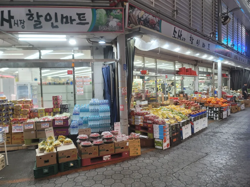 소사할인마트 대표 이미지