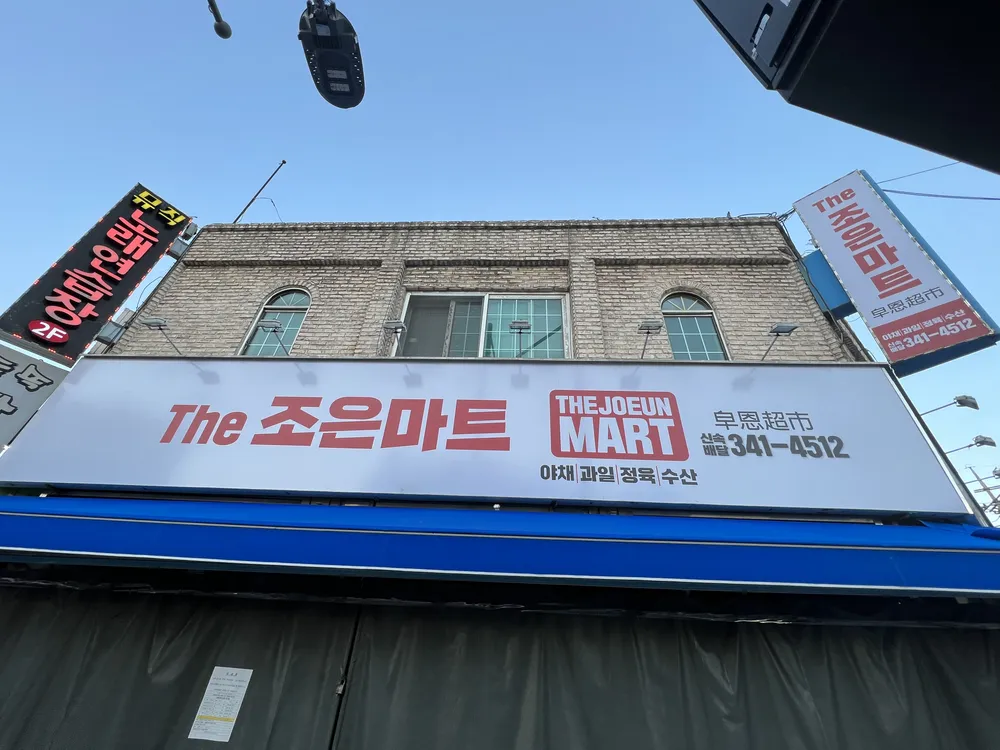 The조은마트 대표 이미지
