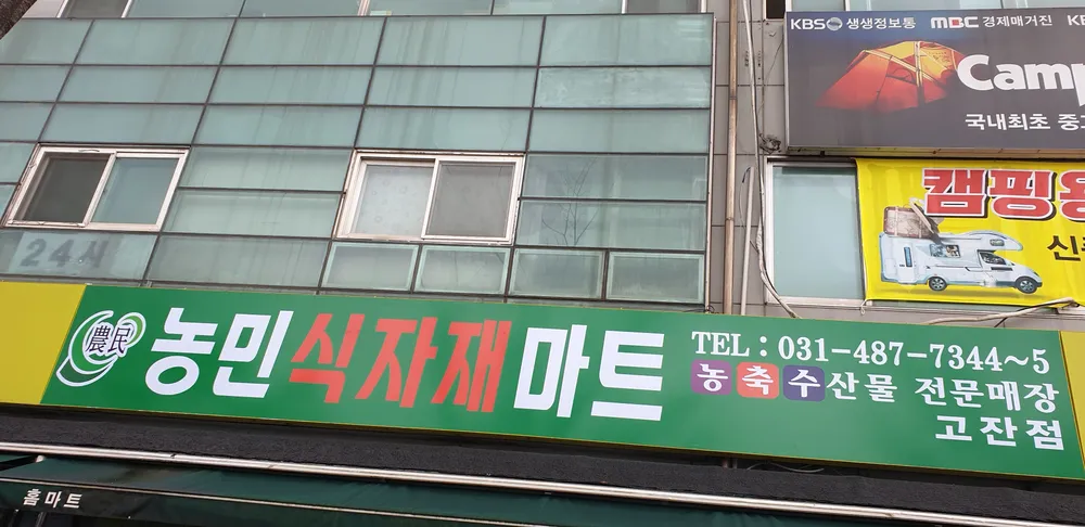 농민마트 대표 이미지