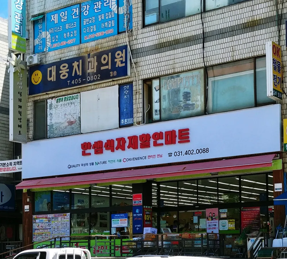 한샘식자재할인마트 대표 이미지