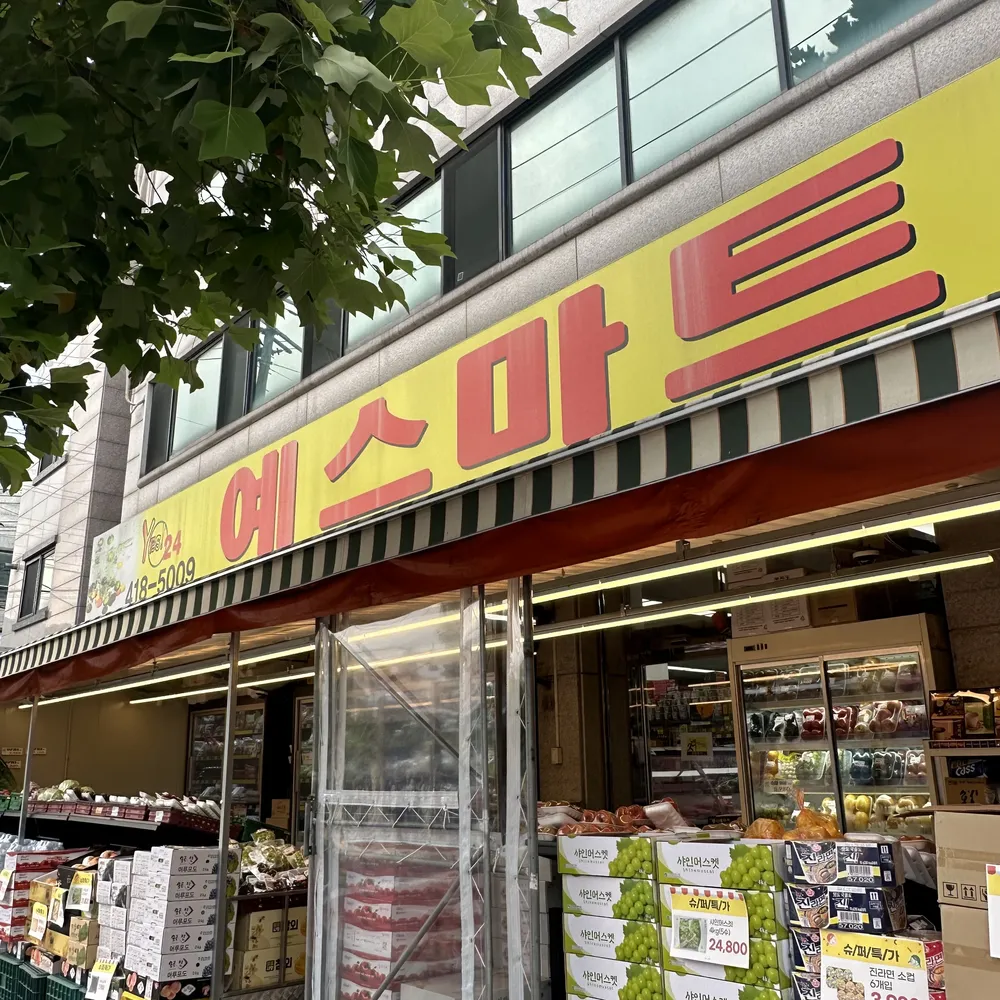 예스마트 대표 이미지