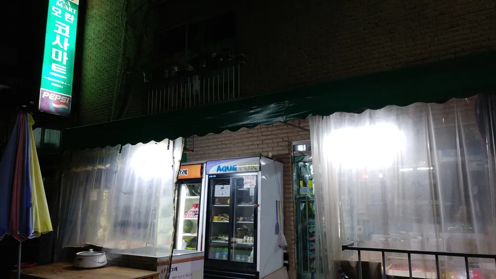 모란코사마트 대표 이미지