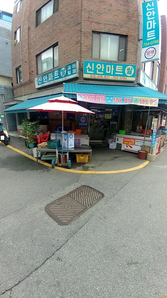 신안마트 대표 이미지