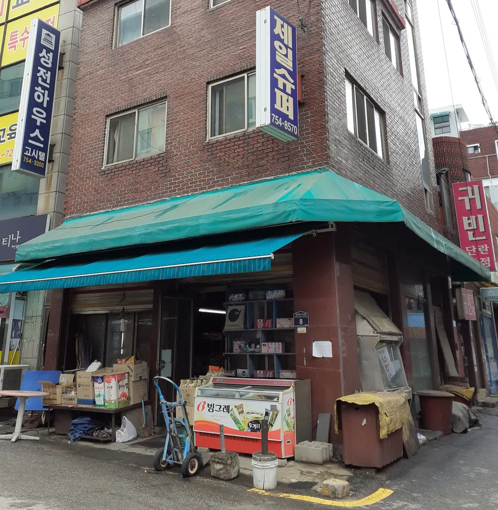 제일슈퍼 대표 이미지
